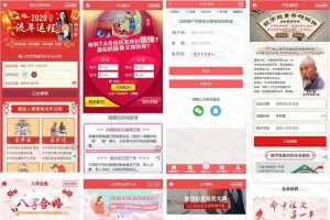 PHP开运网运势测算网站源码 公司起名风水起名八字算命算财运姻缘2021整站新版