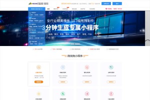 PHP微信狗可视化小程序平台源码OEM招商加盟版 百度小程序可视化平台 百套模板