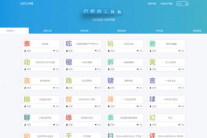 站长引流工具 默笙站长工具箱V2.0源码 带后台