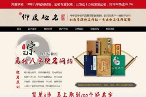 周易八字起名网宝宝起名在线下单网站源码 | Thinkphp