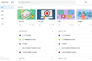 MDClub轻量级论坛源码