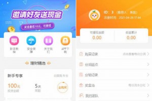 PHP理财源码/遇见互助系统源码+三级分红+红利返点+自带5套UI风格