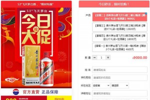PHP源码单页下单商城源码 茅台酒下单页+搭建教程