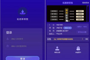 拓客新零售 微商神器营销推广网站源码