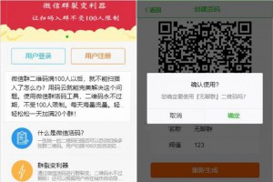 【亲测微信活码裂变系统】群裂变利器破除微信加群限制版+安装说明