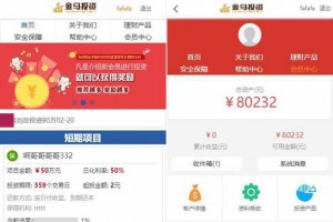 P2P理财源码/带完整教程/请勿用于商业运营