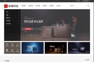 良精商城网店购物系统网站源码 v1.7.1,支持三级分销 PC+移动端+微网站