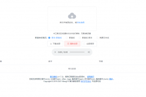 在线解密qmc和ncm等音乐加密格式网站源码 