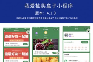 抽奖盒子小程序源码