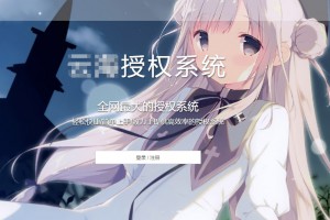 云海授权系统绿色版 