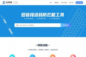 闪灵短域名源码-微信QQ域名防封防拦截系统