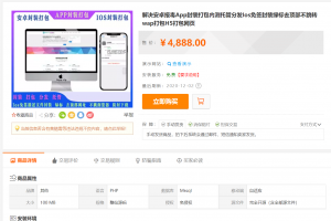 解决安卓报毒-App封装打包-内测托管分发-IOS免签封装-价值4800元源码