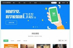 EduSoho网络课堂通用版源码