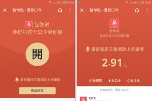 包你说语音红包小程序运营版