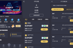 EMC区块链交易S挖矿安全透明化交易平台源码