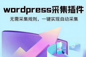 wordpress可视化数据采集Scrapes 3.2内容爬虫插件汉化版
