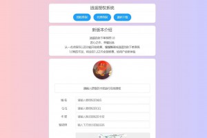 逍遥域名授权系统支持盗版入库,一键黑页后门