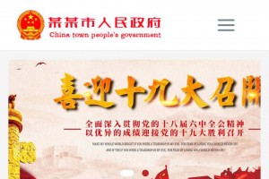 【亲测】响应式政府部门类网站人人站模板(自适应)