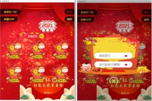 2021新年UI的拆红包源码/5级代理功能/会员中心充值接口完善