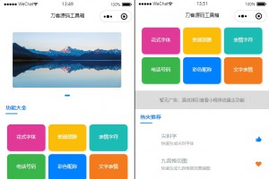 流量主系列|多功能工具箱微信小程序源码下载