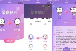 恋爱星座男女配对微信小程序源码