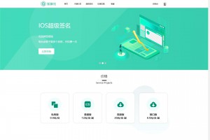 全开源超级签名系统/APP分发系统/源码附带部署文档加教程_价值3000