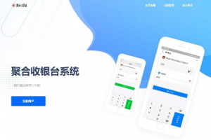 星益云聚合收银台系统源码_最新完美破解版