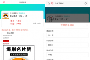 小储云商城 v1.782最新解锁版源码-完美运营无需授权