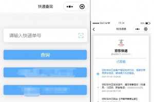 【快递查询小程序源码】可运营+微信物流快递查询小程序