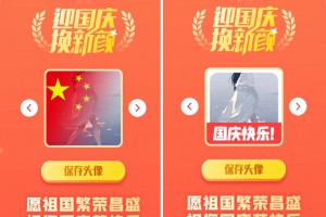 国庆风头像一键制作网站源码