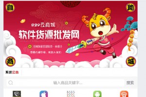 彩虹自助下单系统版本6.7.5_免授权（多模板+小储云商城模板）