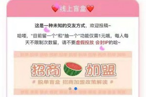 脱单盲盒|交友盲盒系统源码