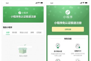 小程序免认证营销版 1.1.8 自定义收费+裂变营销，一次配置即可永久免认证注册小程序_独家