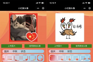 小红旗头像生成小程序源码