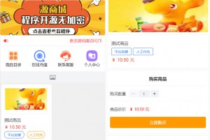 全开源版的B2C单商户商城源码/可二开双端自适应/附搭建教程