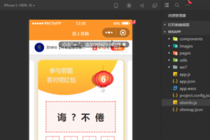 微信小程序在线成语接龙答题有奖1.5.1版源码