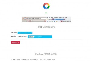 【在线ICO图标制作】Favicon.ico图片在线制作网站PHP源码+支持多种图片格式转换