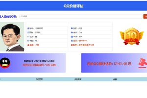【免费源码】抖音爆火的QQ价格评估前端源码