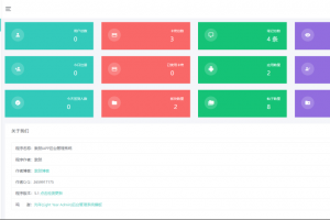 默然iapp后台管理系统