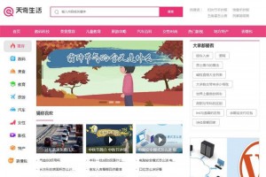 帝国cms7.5仿《天奇生活网》生活常识美食女性时尚综合资讯门户网站源码+手机版