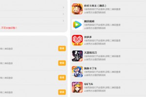 PHP版_游戏扫码登录器程序源码