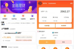 BTC理财/BTC contract/K线完整带余额宝/内置客服系统/超完美/带搭建教程