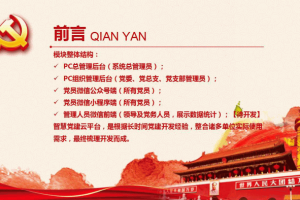 智慧党建云平台v4.0.5