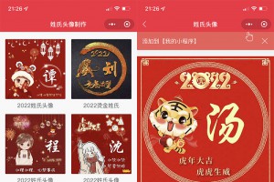 2022年虎年姓氏头像微信小程序源码+AI智能配音小程序源码+喝酒娱乐多功能小程序源码