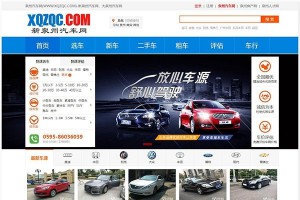 仿大泉州汽车网 二手车交易平台 二手车信息发布源码 带手机版