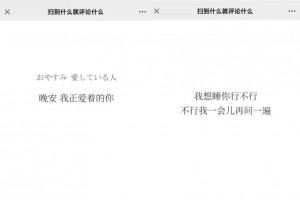 扫到什么评论什么，朋友圈吸粉裂变php源码