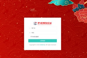 梦亚网络验证开源源码下载