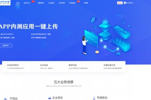 仿第八区APP应用分发托管平台源码带免签封装功能超级签