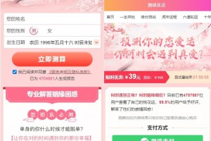 测桃花运网站系统源码