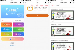 新UI学法减分专业版34235道题库学法减分专业版小程序源码下载